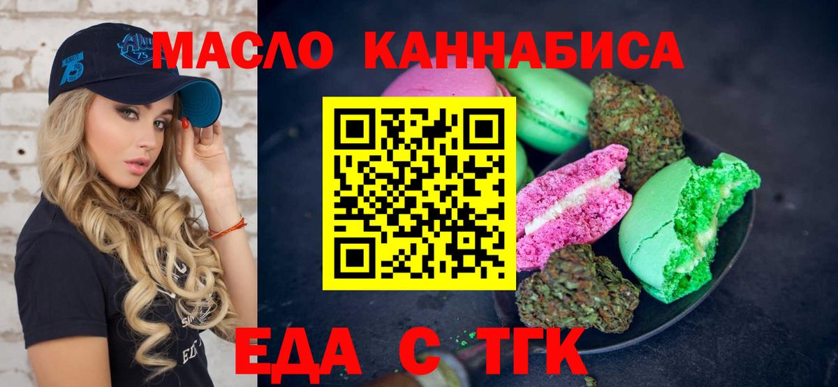 Еда ТГК марихуана  Вход с VPN  Гагарин 