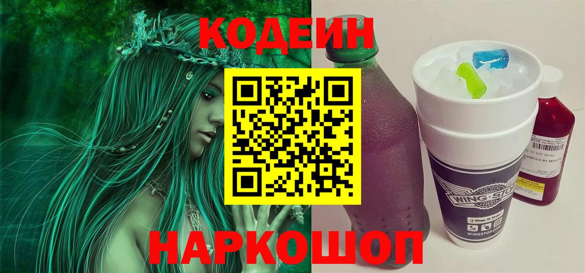 Codein напиток Lean (лин)  Кодеиновый сироп Lean напиток Lean (лин)  Вход с VPN  Гагарин 