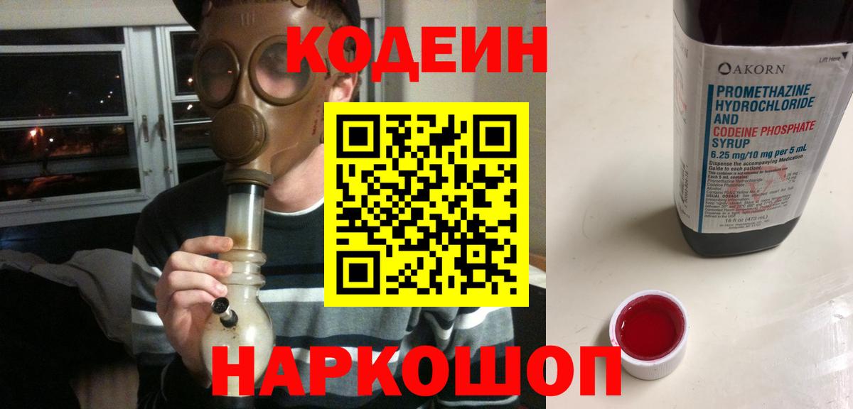 Кодеиновый сироп Lean Purple Drank Гагарин