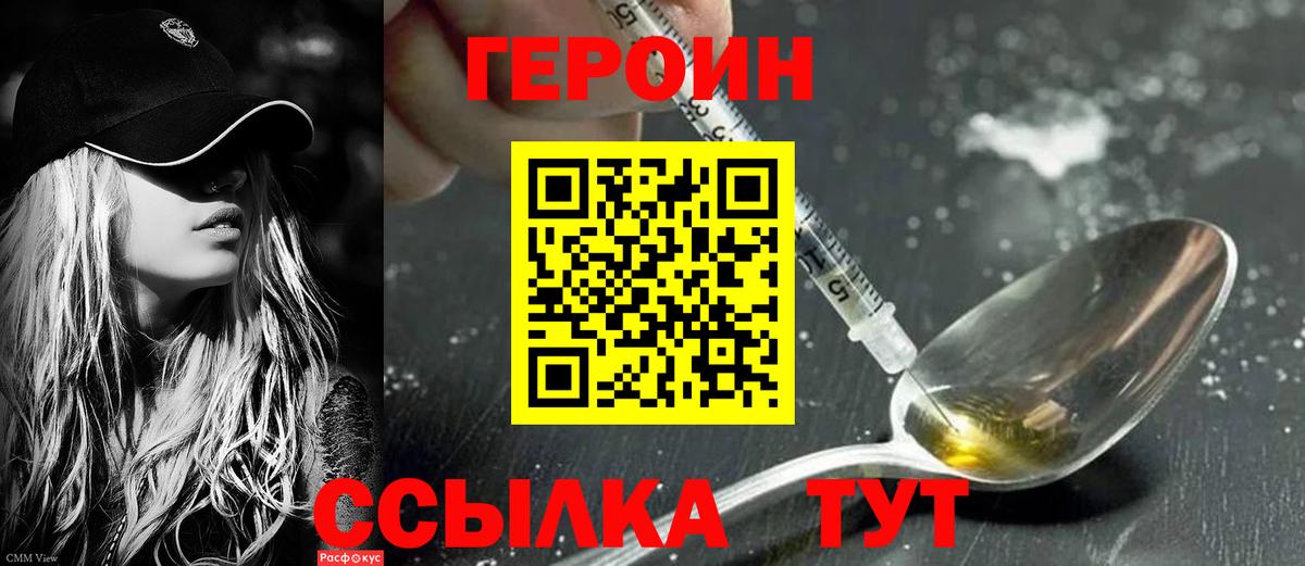 ГЕРОИН VHQ  Вход с VPN  Гагарин 